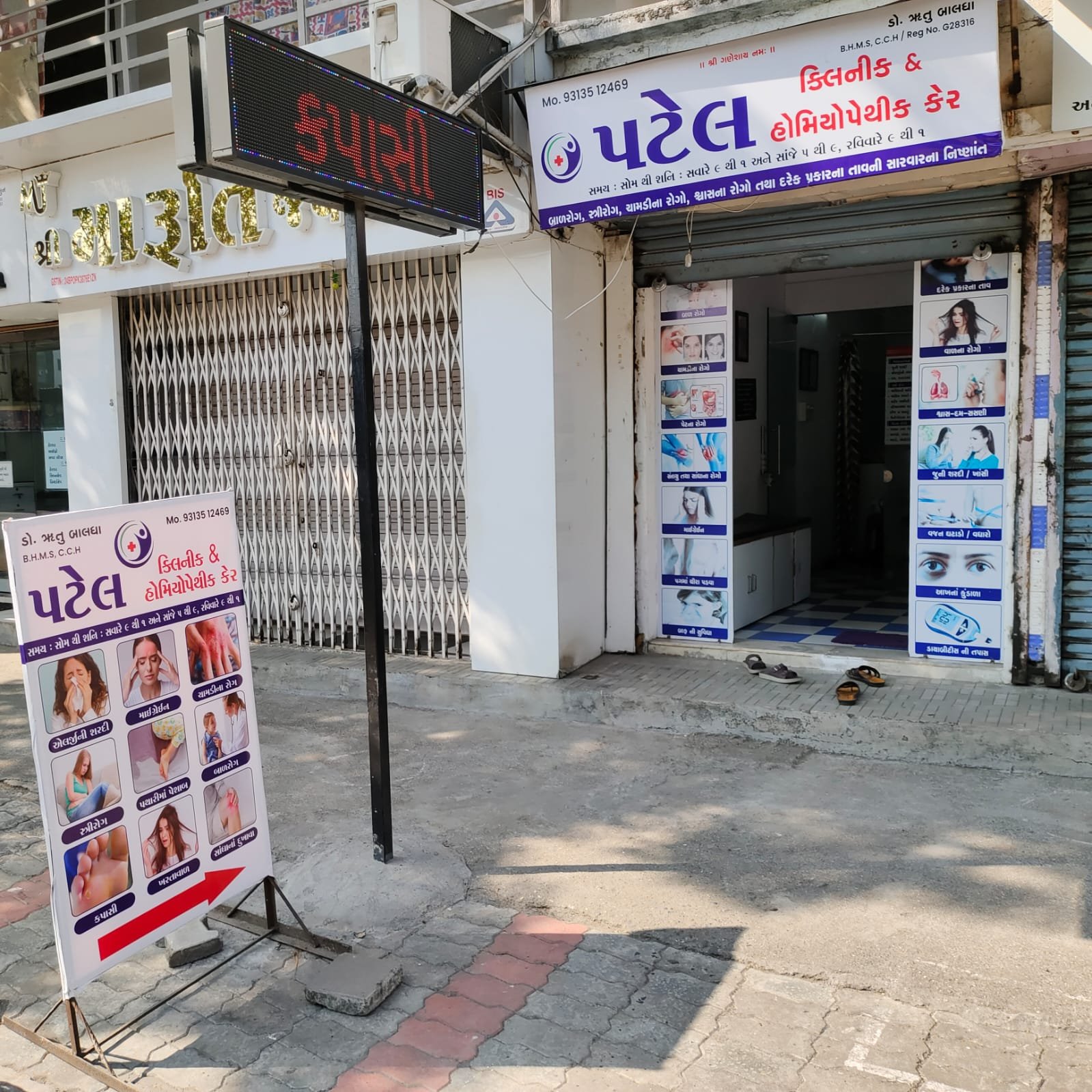 Patel Clinic and Homeopathic Care